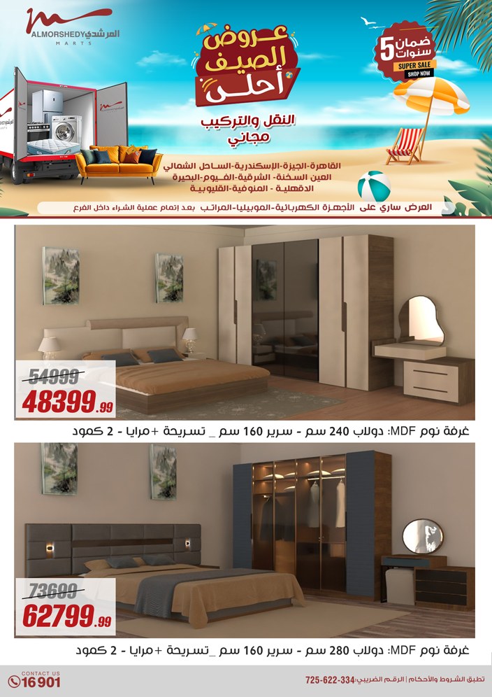 almorshedy offers from 1aug to 4aug 2025 عروض المرشدى من 1 أغسطس حتى 4 أغسطس 2025 صفحة رقم 156